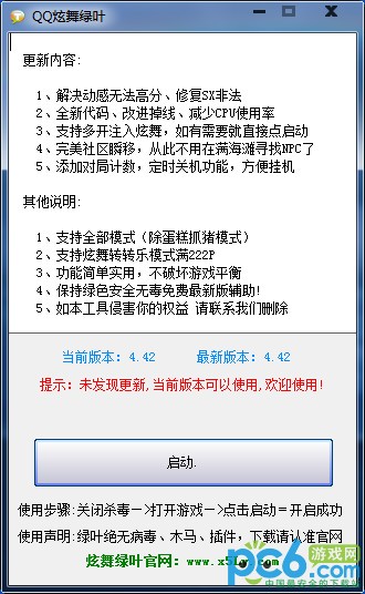 qq炫舞绿叶-qq炫舞绿叶助手高分增强下载 0321最新版-附辅助使用方法