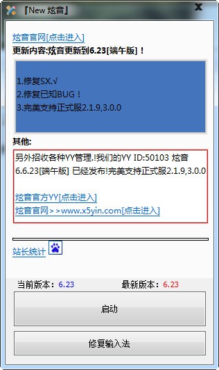 qq炫舞炫音6.23端午版下载 最新版-附辅助使用方法