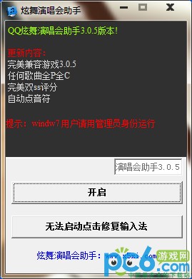 QQ炫舞演唱会助手下载 3.0.5最新版 0926