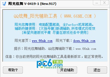 QQ阳光炫舞下载 0918-1绿色版