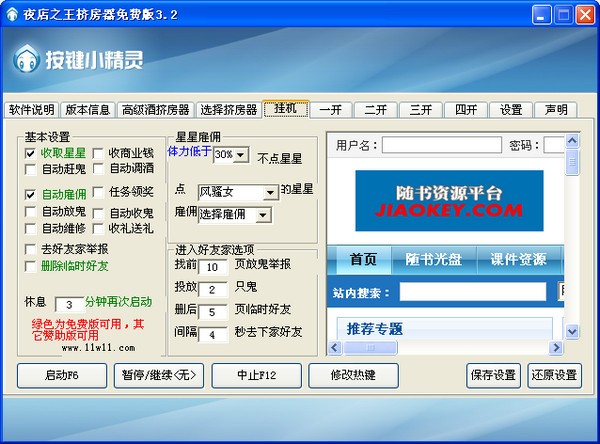 qq夜店之王挤房器-qq夜店之王挤房器下载 v3.2免费版