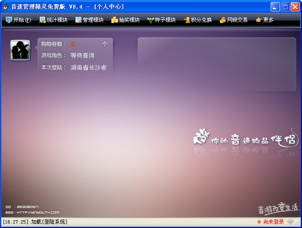 QQ音速管理精灵下载 v9.1免费版