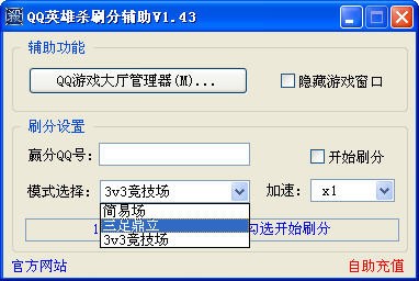 qq英雄杀刷分辅助下载 V1.43