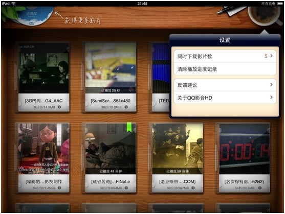 QQ影音 HD下载 1.7.1-ipad视频播放器