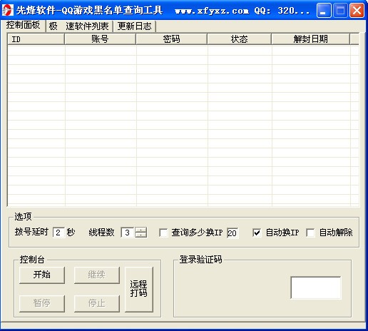 qq游戏黑名单查询工具下载 v1.0免费版