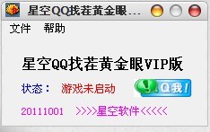 qq找茬作弊器下载 -星空QQ找茬黄金眼VIP破解版