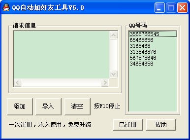 批量加qq好友-qq自动加好友工具下载 v5.0 绿色版