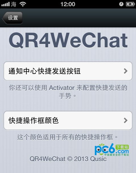 qr4wechat