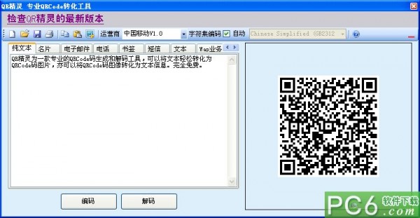 QR精灵(二维条码生成工具)下载 v2.14-二维条码生成与解码工具