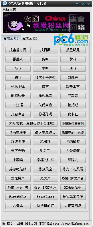 QT米饭音效助手-QT米饭音效助手下载 v1.0绿色版