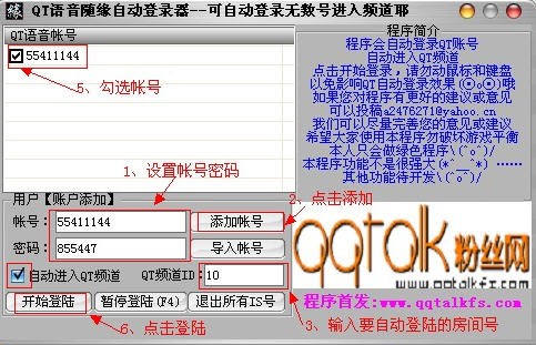 QT语音自动登陆器下载 v1.0-Qtalk多挂用户