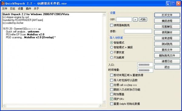 Quick Unpack下载 V2.2 汉化版-快速脱壳工具
