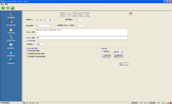 QuickEasyFTP Server下载 V4.0汉化版