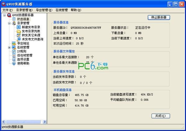 QvOD服务器下载 v1.5.9 官方安装版-QVOD资源服务器