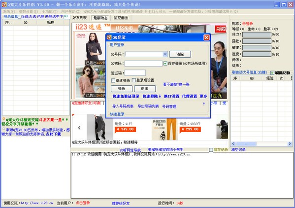 Q宠大乐斗伴侣下载 v3.90绿色版