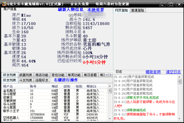 Q宠大乐斗魔鬼辅助