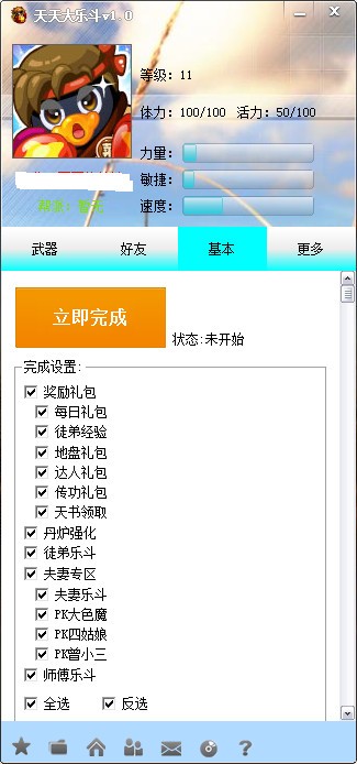 q宠大乐斗刷级辅助-q宠大乐斗天天刷级辅助下载 v1.8 最新版