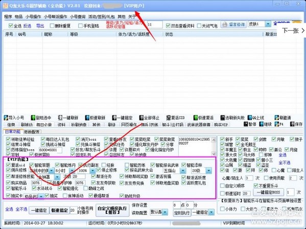 q宠大乐斗圆梦辅助下载 v3.07全能版