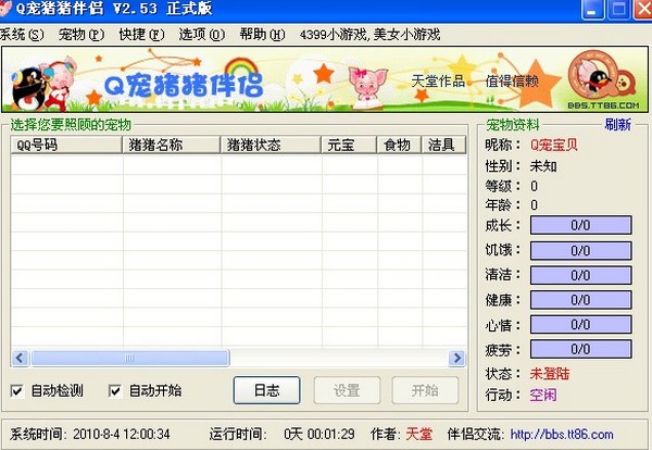 Q宠猪猪伴侣中文版下载 -Q宠猪猪伴侣免费版下载