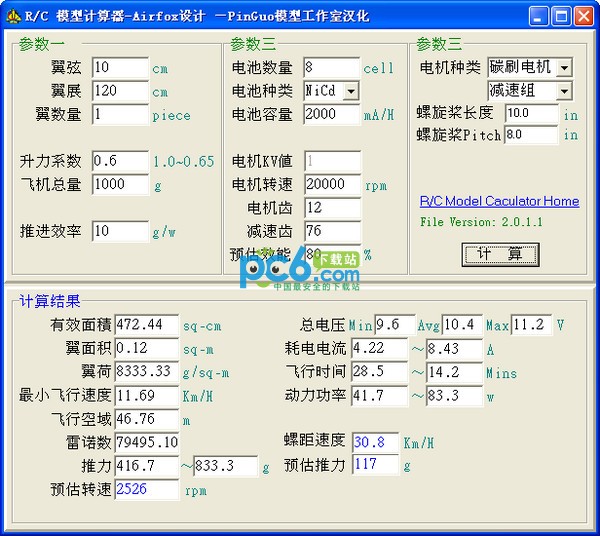 R/C 模型计算器下载 2.0.1.1中文版-电动航模计算