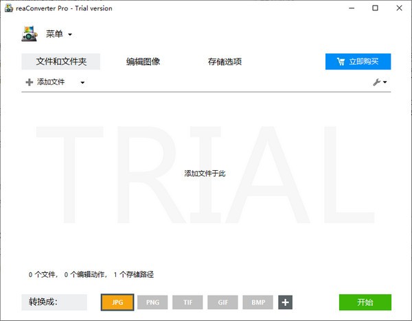 reaconverter7 破解版-reaConverter Pro(电脑图片格式转换器)下载 v7.7.60.0官方版