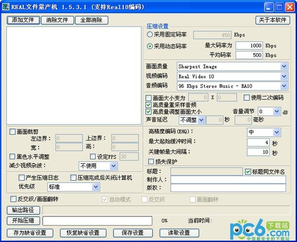 REAL文件量产机下载 1.5.3.1绿色版