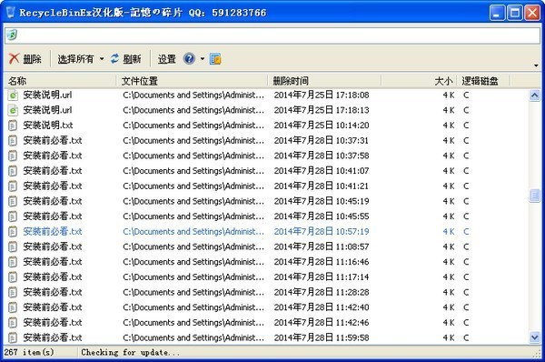 RecycleBinex(回收站增强软件)下载 v1.0.5.530 汉化版-回收站文件恢复