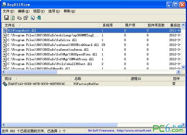 RegDllView(清理注册表垃圾)下载 V1.60绿色版-注册表信息管理工具