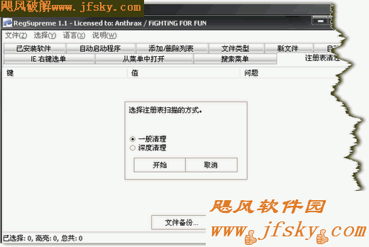 RegSupreme下载 V1.4.0.46多国语言绿色版-一个可以用来清除 Windows