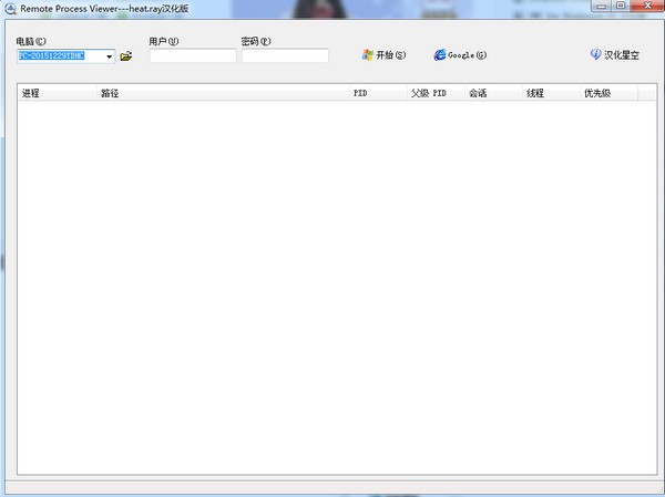 Remote Process Viewer下载 1.0汉化绿色版-Remote Process Viewer