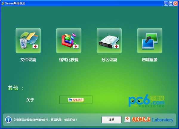 renee数据恢复软件下载 v2014免费版