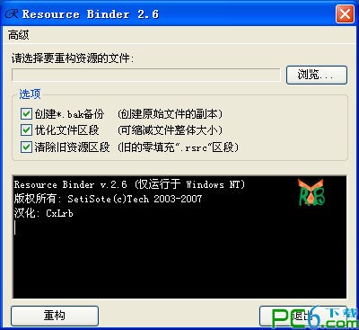 Resource Binder下载 2.6 中文版