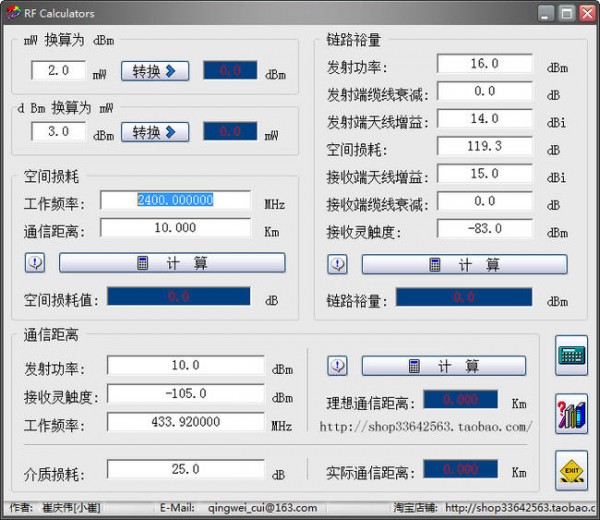 RF通讯距离计算工具(RF Calculators)下载 v1.0绿色版
