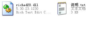 riched20.dll下载 -riched20.dll文件下载