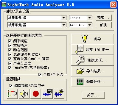 RightMark Audio Analyzer(声卡检测)