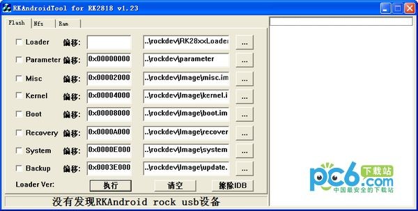 RK2818擦除IDB工具(RKAndroidTool)下载 v1.23 绿色版
