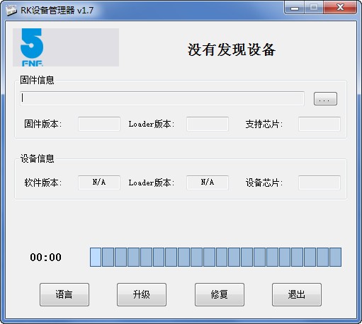 RK设备管理器-RK设备管理器(瑞芯微升级工具)下载 v1.7绿色版