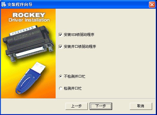 rockey4usb驱动 for win7下载