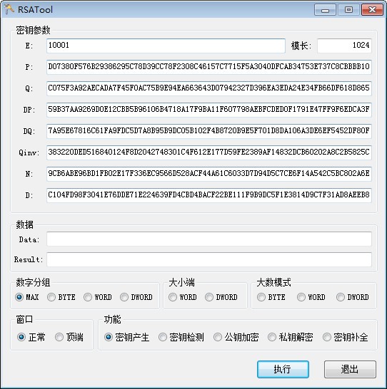 RSA计算工具(RSATool)下载 1.0.2绿色版