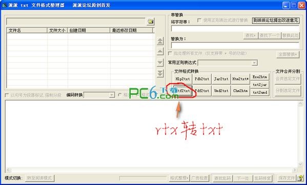 rtf转txt格式转换器下载 -WORD和RTF格式的文档转换