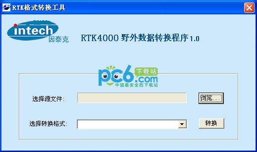 RTK格式转换工具下载 1.1绿色版