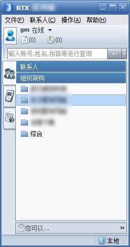 rtx2009客户端-RTX2009正式版客户端安装包下载