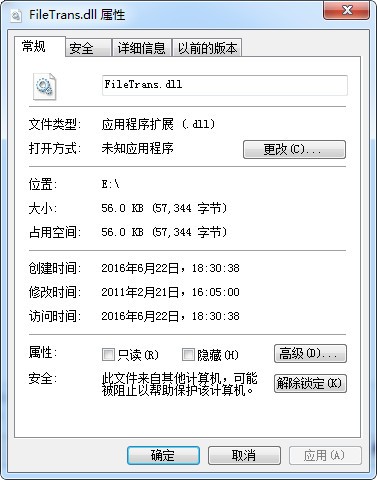 FileTrans.dll下载 -FileTrans.dll