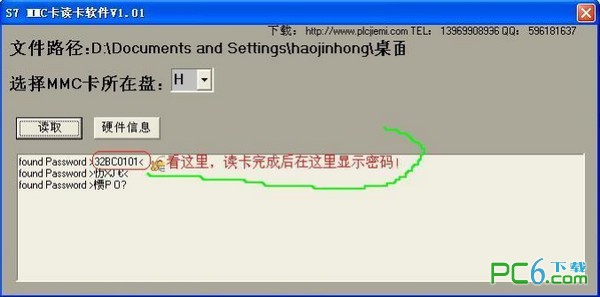 S7 MMC卡读卡软件下载 V1.01绿色版