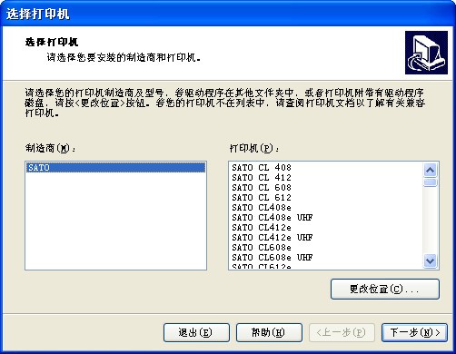 sato条码打印机通用驱动下载 V4.3 官方版