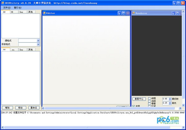 SB3Utility 下载-SB3Utility下载 v0.8.20汉化版