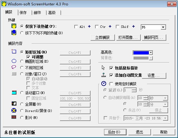 ScreenHunter下载 V4.3绿色中文版