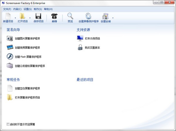 Screensaver Factory屏保工厂下载 V6.8中文版-屏保制作软件