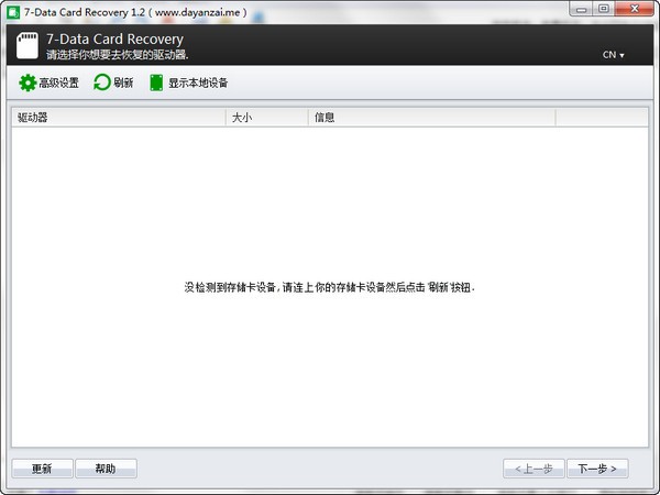 sd卡数据恢复软件免费版-sd卡数据恢复软件(7 Data Card Recovery)下载 1.2中文绿色版