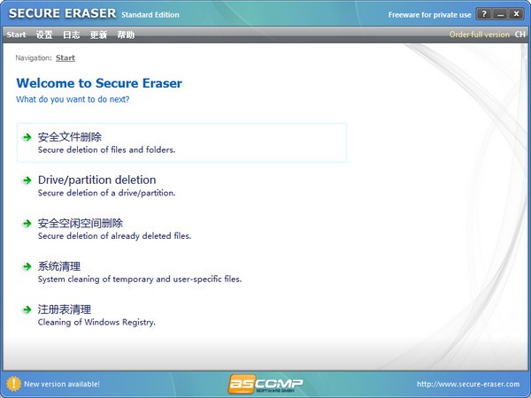 Secure Eraser Standard Edition